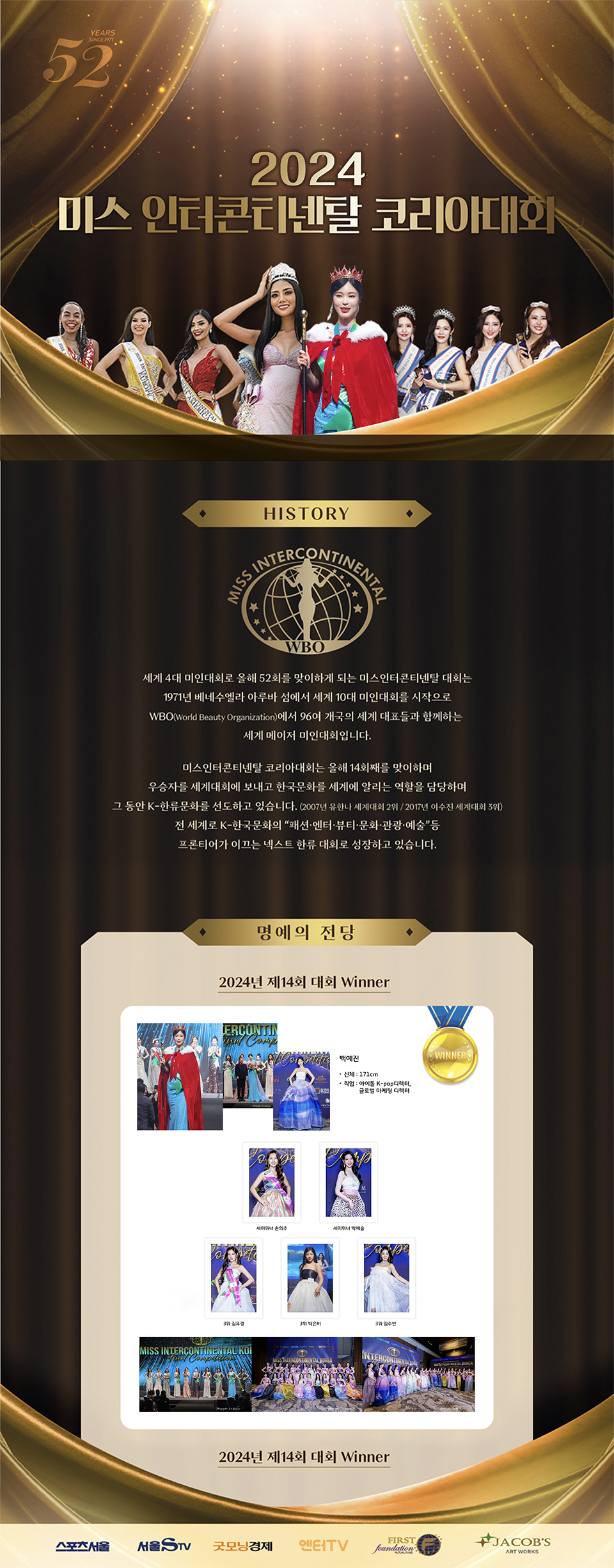 2024 미스 인터콘티넨탈 코리아대회