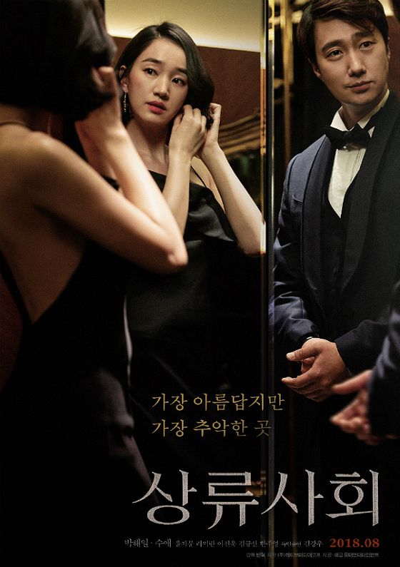 영화 '상류사회' 누구나 궁금해 하는 상류사회의 민낯...김규선, 하마사키 마오 출연