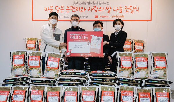 롯데면세점은 손편지와 쌀 300포대를 기부하는 ‘사랑의 쌀 나눔’ 전달식을 개최했다. [사진=롯데면세점]