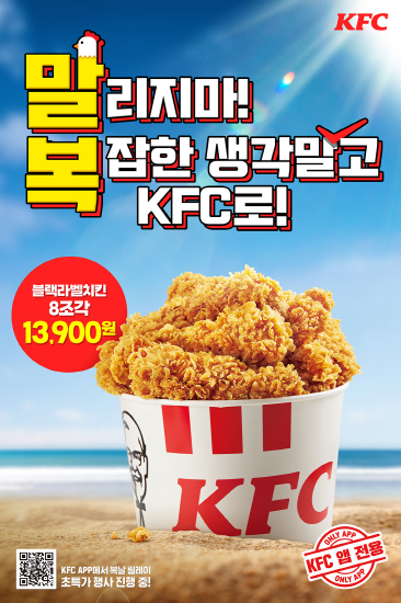 [자료=KFC]