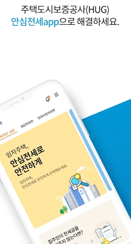 국토교통부와 주택도시보증공사(HUG), 한국부동산원이 만든 안심전세앱.