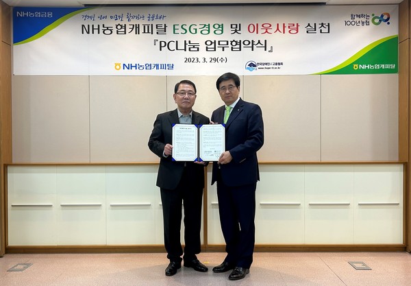 NH농협캐피탈은 29일 서울 여의도 본사에서 한국 장애인IT고용협회와 업무협약을 체결했다. 이날 서옥원 농협캐피탈 대표이사(오른쪽)와 김용일 한국장애인IT고용협회장이 기념촬영을 하고 있다. [사진= NH농협캐피탈]