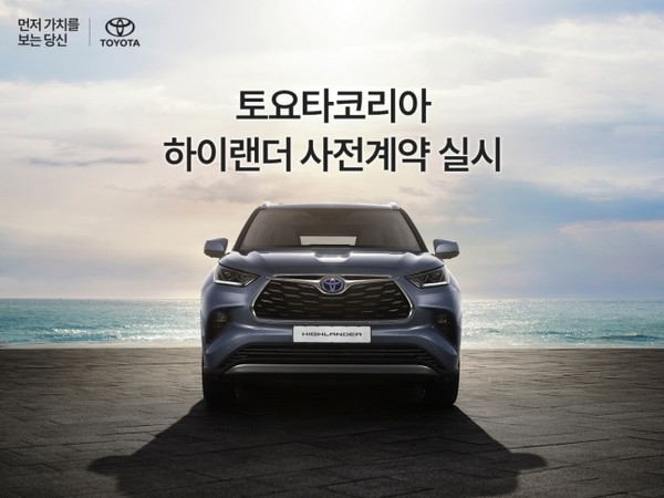 한국토요타가 오는 7월 25일 출시하는 7인승 하이브리드 SUV 하이랜더. [사진=도요타코리아]