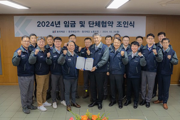 25일 동국제강 인천공장에서 임직원들이 2024 임금 및 단체협약 조인식을 가졌다. [사진=동국제강]
