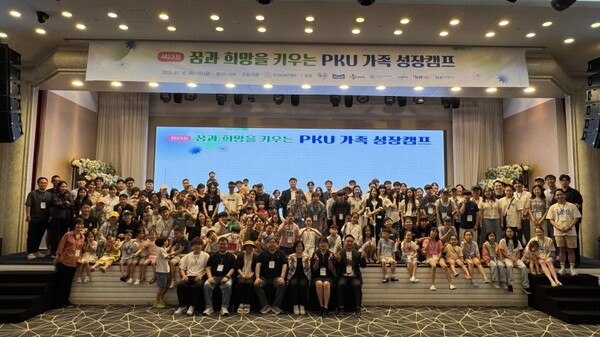 매일유업은 PKU 가족성장캠프