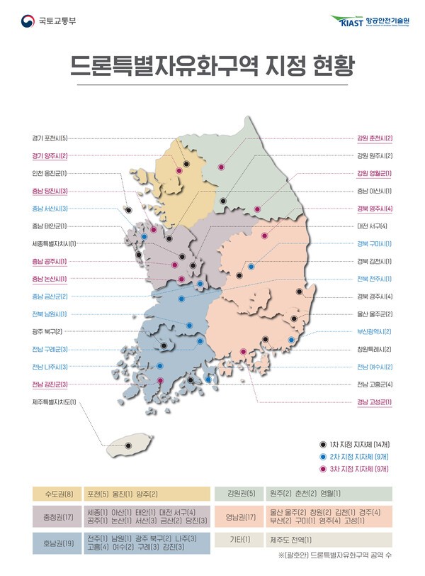 드론특별자유화구역 지정현황. [사진= 국토부]