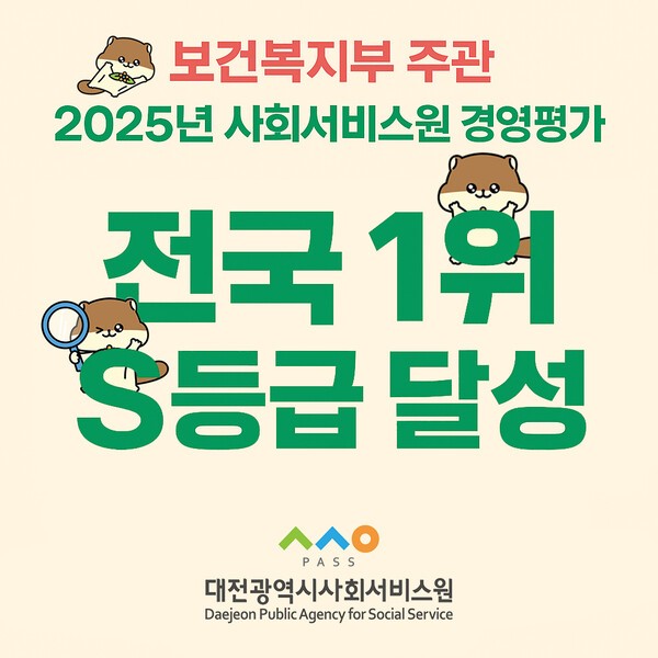 [사진= 대전시사회서비스원]