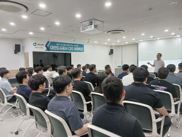 정국영 사장이 지난 5일 대전도시공사 본사에서 4~5급 중간관리자급 직원을 대상으로 CEO 청렴특강을 실시했다. [사진= 대전도시공사]