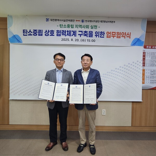 [사진=대전시설관리공단]