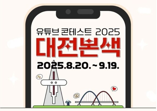 [사진=대전정보문화산업진흥원]