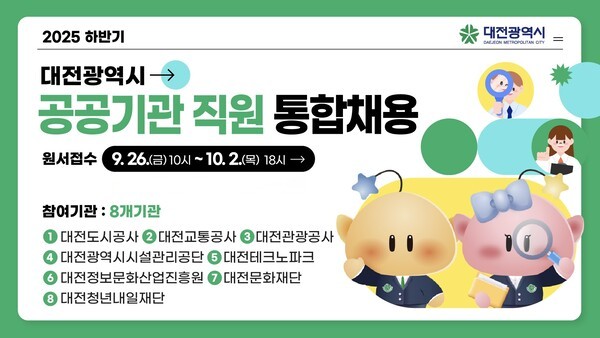 [사진= 대전시청]