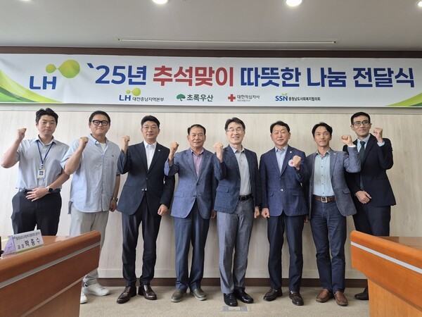 지역 취약계층 지원 위한 "추석맞이 따뜻한 나눔 전달식" 개최 모습. 최승인 초록우산 충청권역총괄본부장(왼쪽 세 번째부터), 이정기 충청남도사회복지협의회장, 양치훈 LH 대전충남지역본부장, 이건문 대한적십자사 대전세종지사 사무처장. [사진=LH대전충남지역본부]