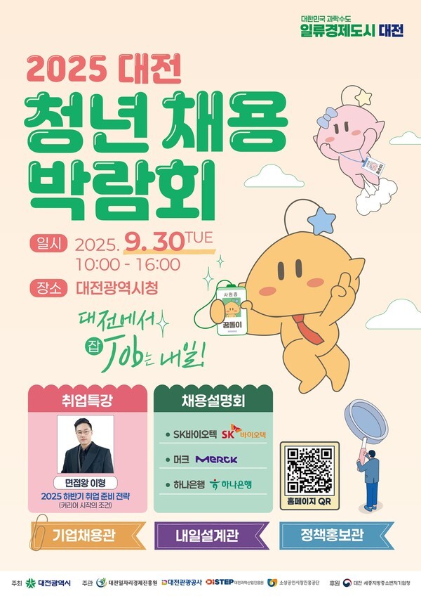 [사진=대전시청]