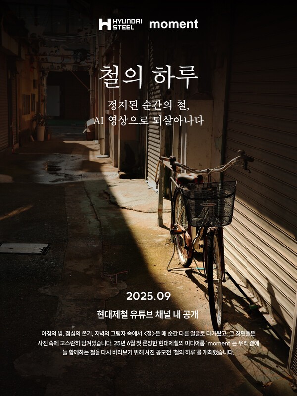 [사진= 현대제철]