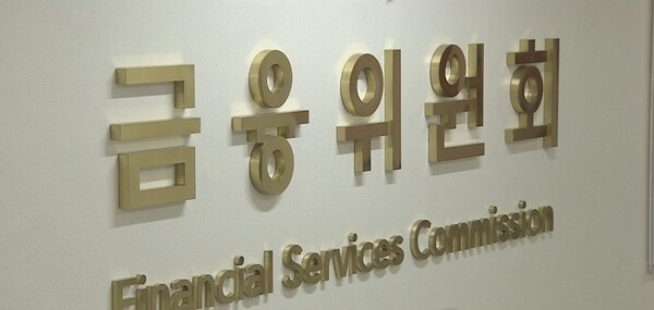 금융위원회. [사진=연합뉴스]