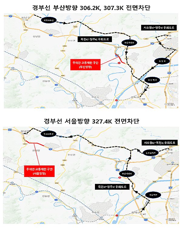 우회도로 안내 [사진=한국도로공사 대전충남본부]