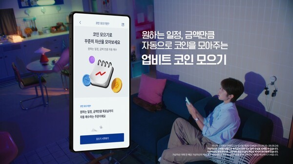 업비트가 디지털자산 적립식 자동 투자 서비스 '코인모으기'를 경험한 신규 이용자에게 최대 5만원 상당의 비트코인(BTC)을 선물하는 이벤트를 연다고 18일 밝혔다. [이미지=두나무]