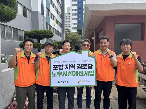 현대건설 현장 임직원들이 힐스테이트 환호공원(경북 포항) 인근 경로당 노후 시설 개선 봉사 활동에 참여한  모습. [사진=현대건설]