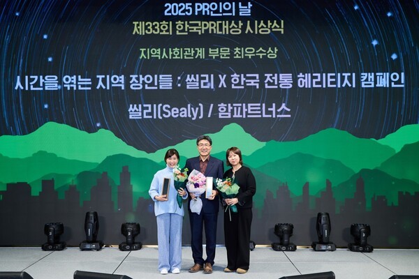 씰리침대, 한국 전통문화 캠페인으로 한국PR대상 최우수상 수상