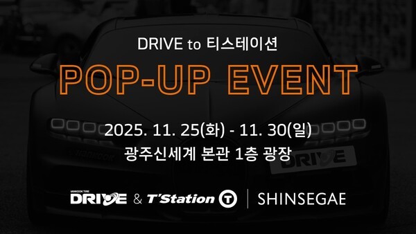 '드라이브 투 티스테이션' 팝업 키 비주얼. [사진=한국타이어]