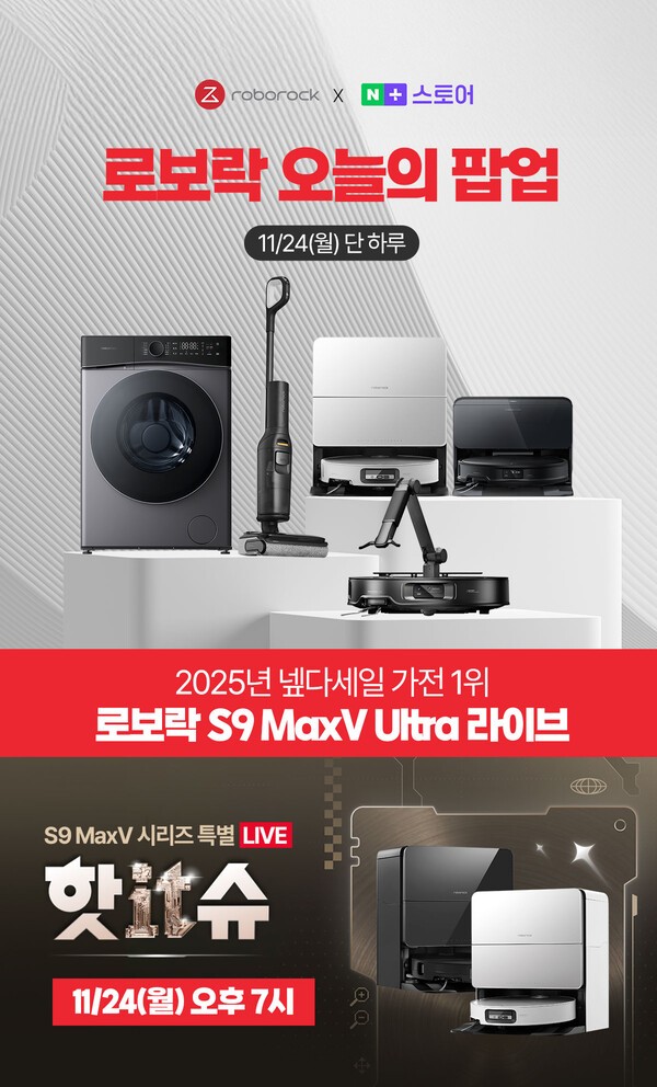 로보락, 네이버 '오늘의팝업' 주요 제품 할인 이미지. [사진=로보락]