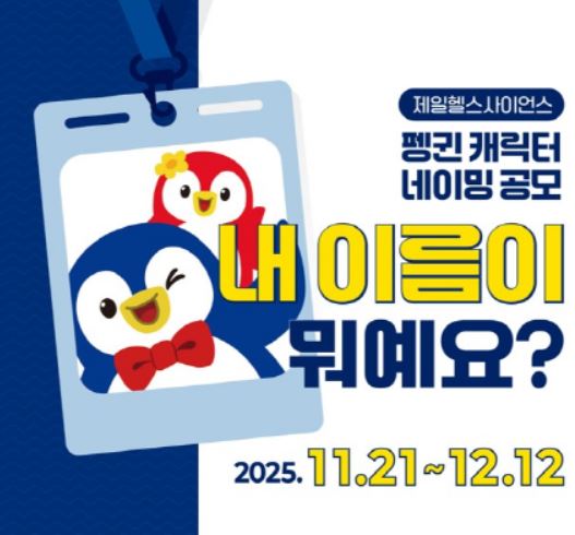 [사진=제일헬스사이언스]