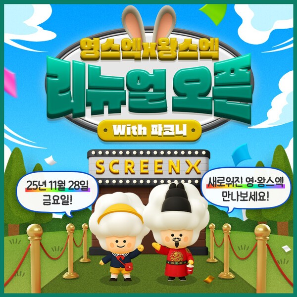 CGV는 영등포·왕십리 SCREENX관을 리뉴얼 오픈한다. [사진=CGV]