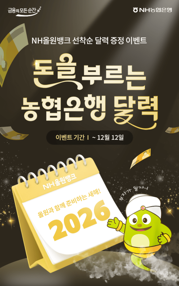 [사진=농협은행]