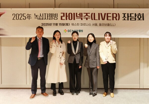 김승업 교수, 이한아 교수, 조유리 교수, 나선화 과장, 박효진 교수(왼쪽부터) 등이 라이넥주 좌담회 참석을 기념한 촬영을 하고 있다. [사진=GC녹십자웰빙]