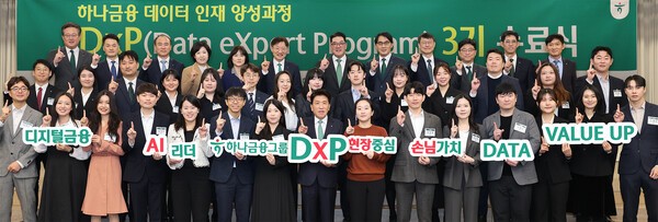 함영주 하나금융그룹 회장이 지난 25일 서울 중구 하나금융그룹 명동사옥에서 열린 하나 DxP 과정 3기 수료식에서 직원 및 관계사 임원들과 기념 촬영하고 있다. [사진=하나금융]