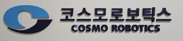 코스모로보틱스 CI. [사진=
