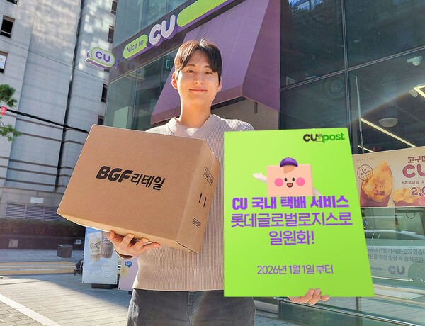 CU는 내년부터 롯데글로벌로지스로 배송사를 일원화한다. [사진=CU]