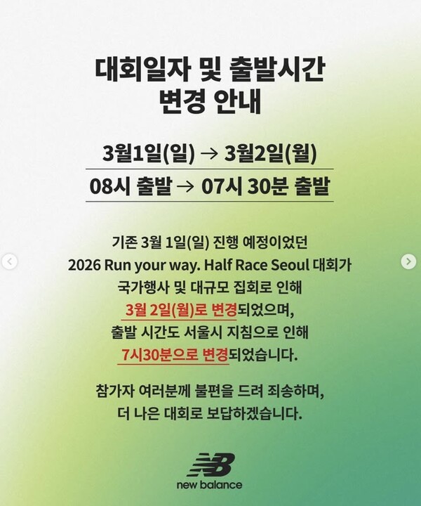 [정보/소식] [단독] 뉴발란스 서울 하프마라톤, 3월 2일 월요일 변경…'출근 어쩌나'  | 인스티즈