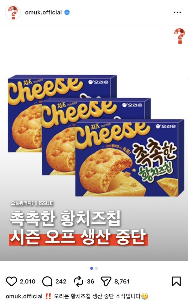 빠르게 변하는 ‘맛’ 유행…식품업계, ‘한정판’ 마케팅 효과 톡톡