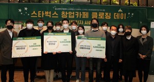 스타벅스, 중기부와 창업 챌린지 수상자 발표 - 뉴스 썸네일 이미지