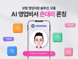 보험설계사 영업 지원 앱 모홈, AI 영업비서 '츤대리' 오픈 - 뉴스 썸네일 이미지