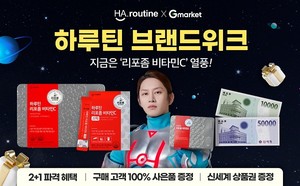 하루틴, G마켓 단독 특가! '브랜드 위크' 프로모션 진행