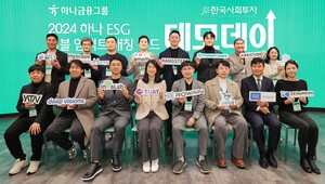 하나금융, '하나 ESG 더블임팩트 매칭펀드' 데모데이 성료 - 뉴스 썸네일 이미지