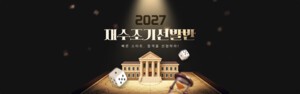 이투스247학원 2027 재수조기선발반