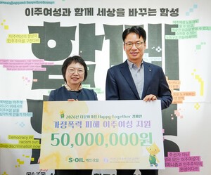 '3월은 여성의 날'...에쓰오일, 이주여성 자립지원 후원금 전달 - 뉴스 썸네일 이미지