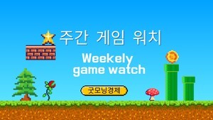 [주간 게임 워치] 넷마블 '일곱 개의 대죄: 오리진', 스팀 글로벌 상위권... - 뉴스 썸네일 이미지