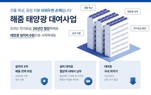 [위클리 에너지 리포트] 해줌, '태양광 대여사업' 시작...설치비 전액 지... - 뉴스 썸네일 이미지