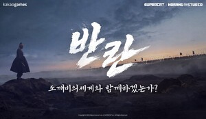 "K-판타지 MMORPG의 등장"...카카오게임즈, 신작 '도깨비의세계' 10월 출격 - 뉴스 썸네일 이미지