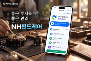 [금융 라운지] NH농협은행, AI가 매일 펀드 점검하는 'NH펀드케어' 출시 - 뉴스 썸네일 이미지