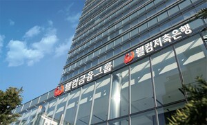[기업 톺아보기] 웰컴저축은행, '디지털 피벗' 재점화... 리테일 중금리... - 뉴스 썸네일 이미지